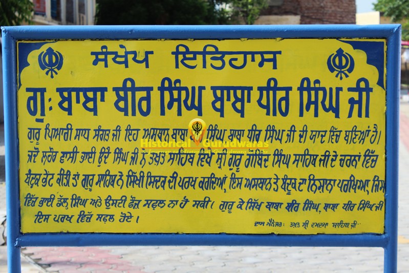 Gurdwara Baba Bir Mal Ji ate Baba Dhir Mal Ji, Talwandi Sabo — view 3